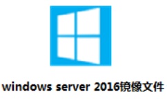 WindowsServer2016镜像文件