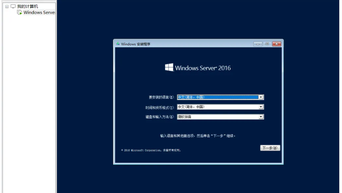 WindowsServer2016镜像文件截图