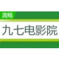 97dyy(九七电影院)