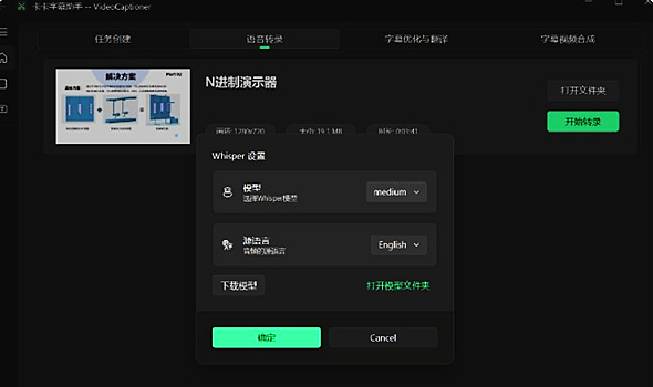 VideoCaptioner(卡卡字幕助手)截图