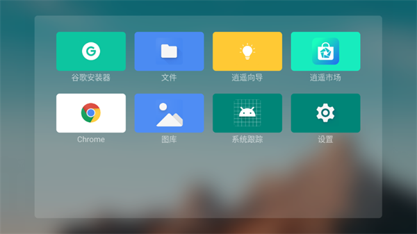 Emotn UI(电视桌面软件)截图