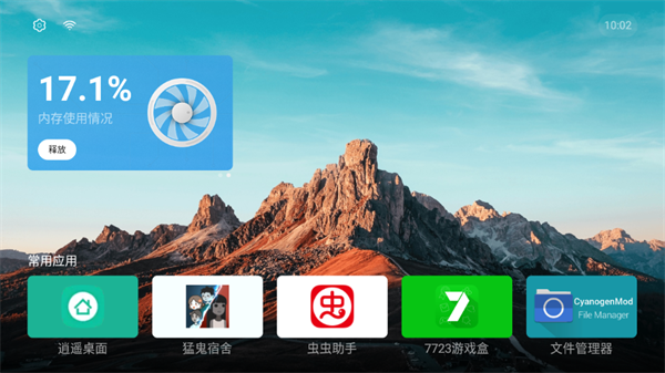Emotn UI(电视桌面软件)截图