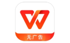 wps政府专用版