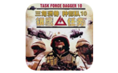 三角洲特种部队10