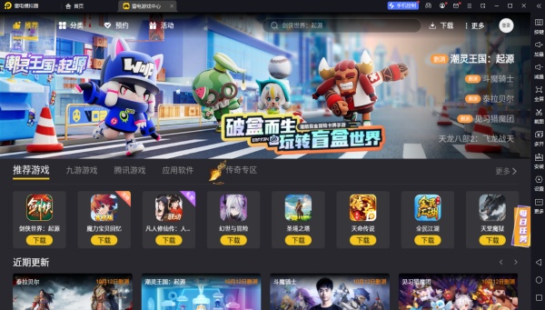 雷电模拟器电脑版截图