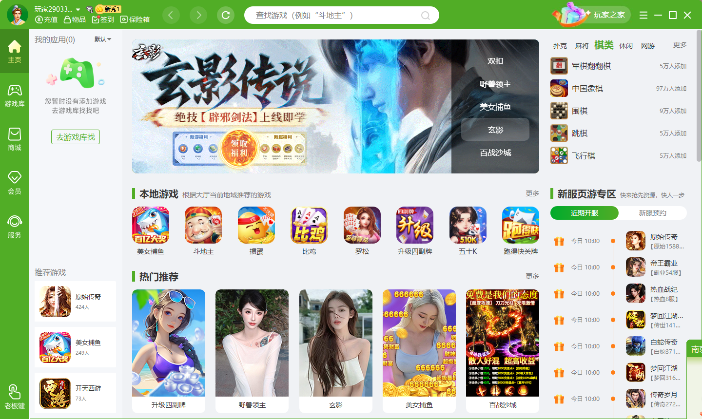 同城游戏大厅截图