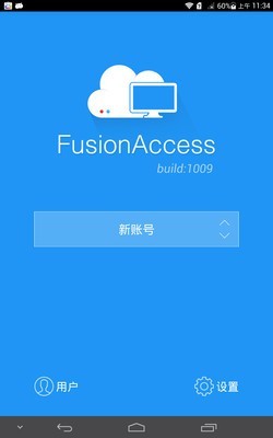 fusionaccess截图