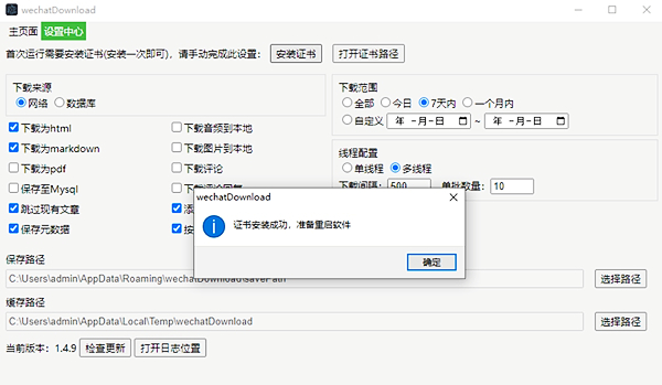 WeChatDownload下载-WeChatDownload电脑版下载[下载工具]-下载之家