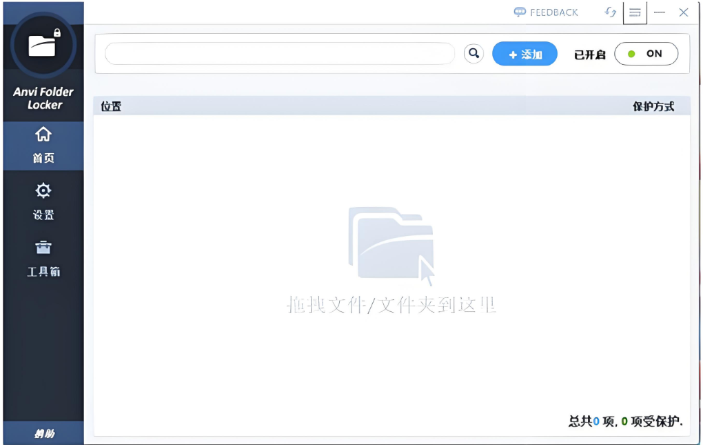 Anvi Folder Locker(文件夹保护工具)截图