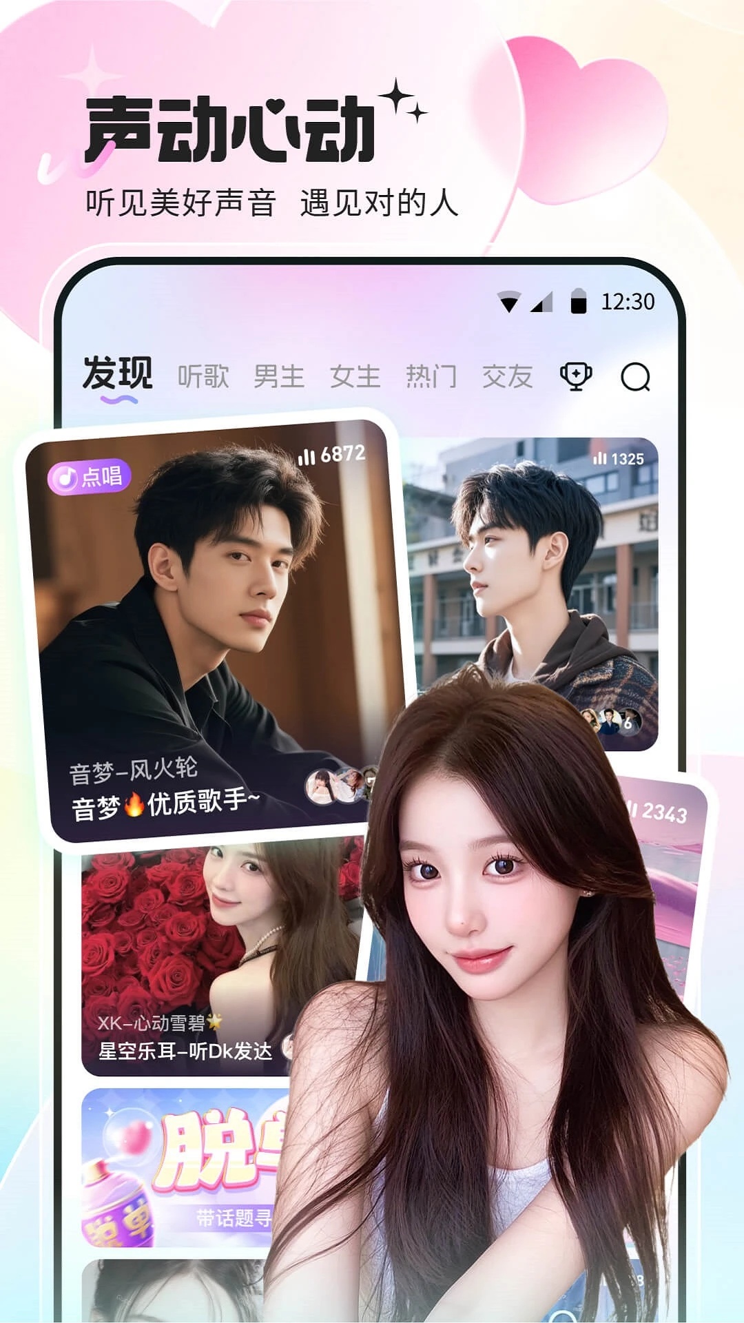 氧气语音电脑版截图