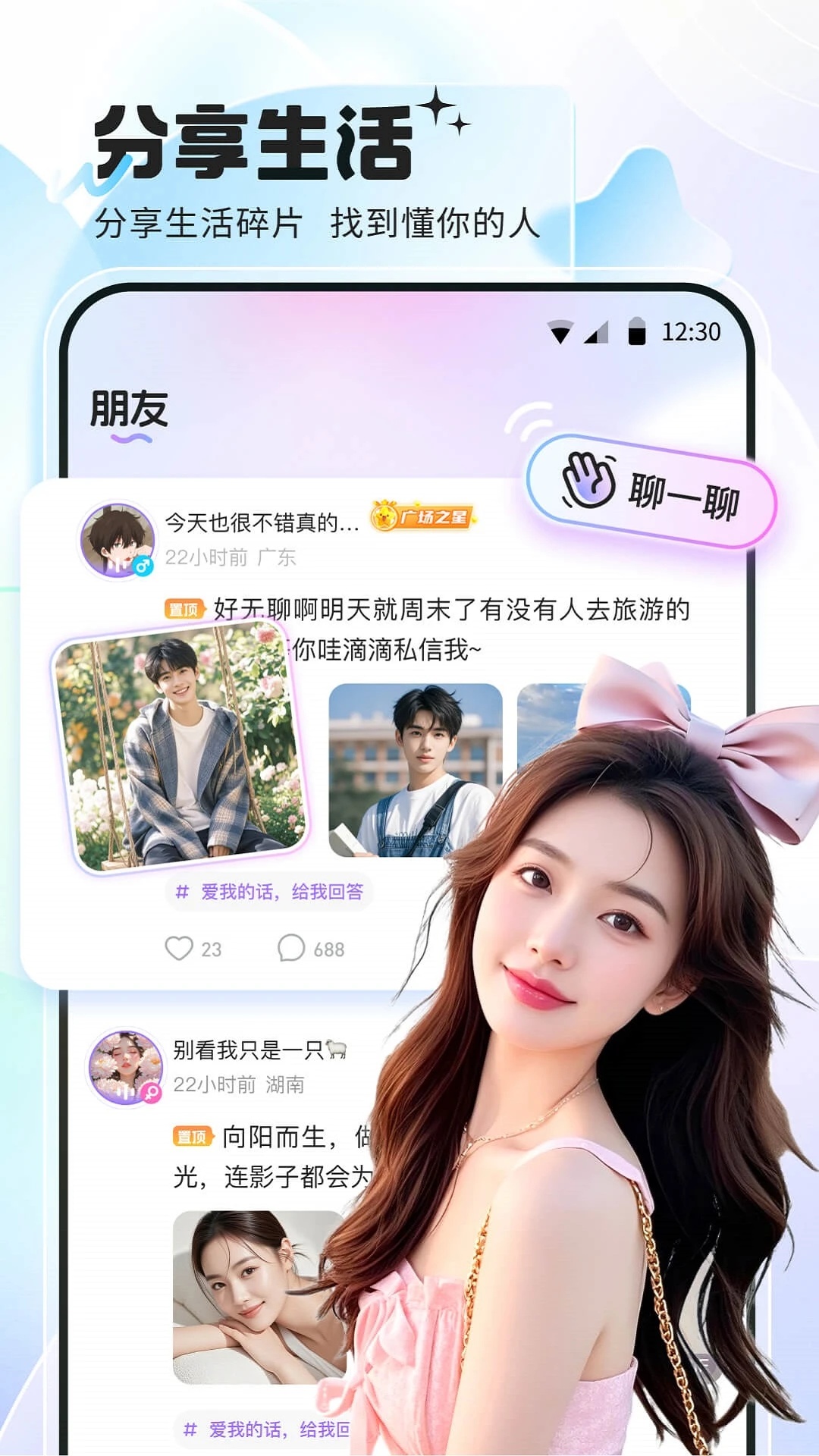 氧气语音电脑版截图