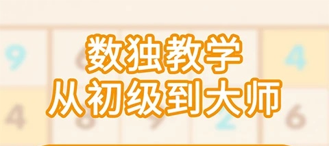 数独截图