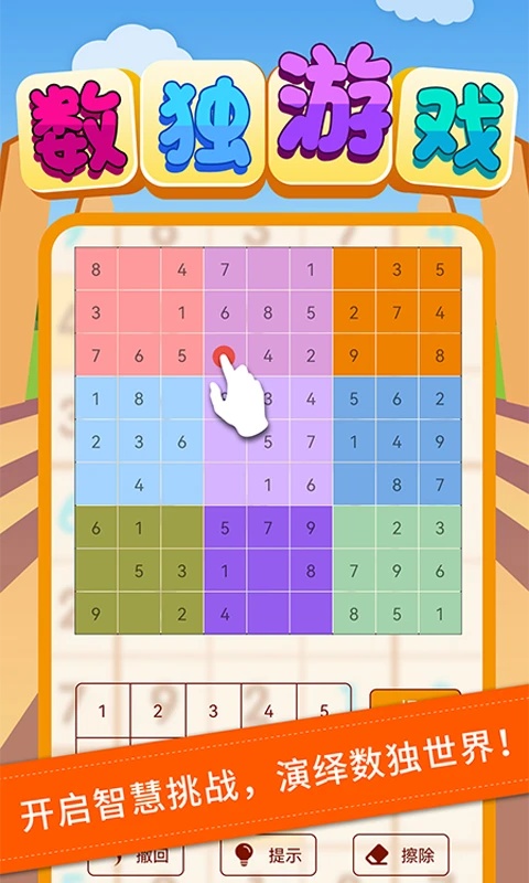 数独截图