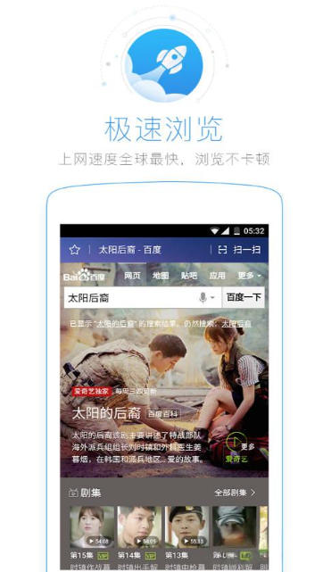 海豚浏览器截图