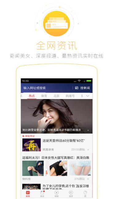 海豚浏览器截图