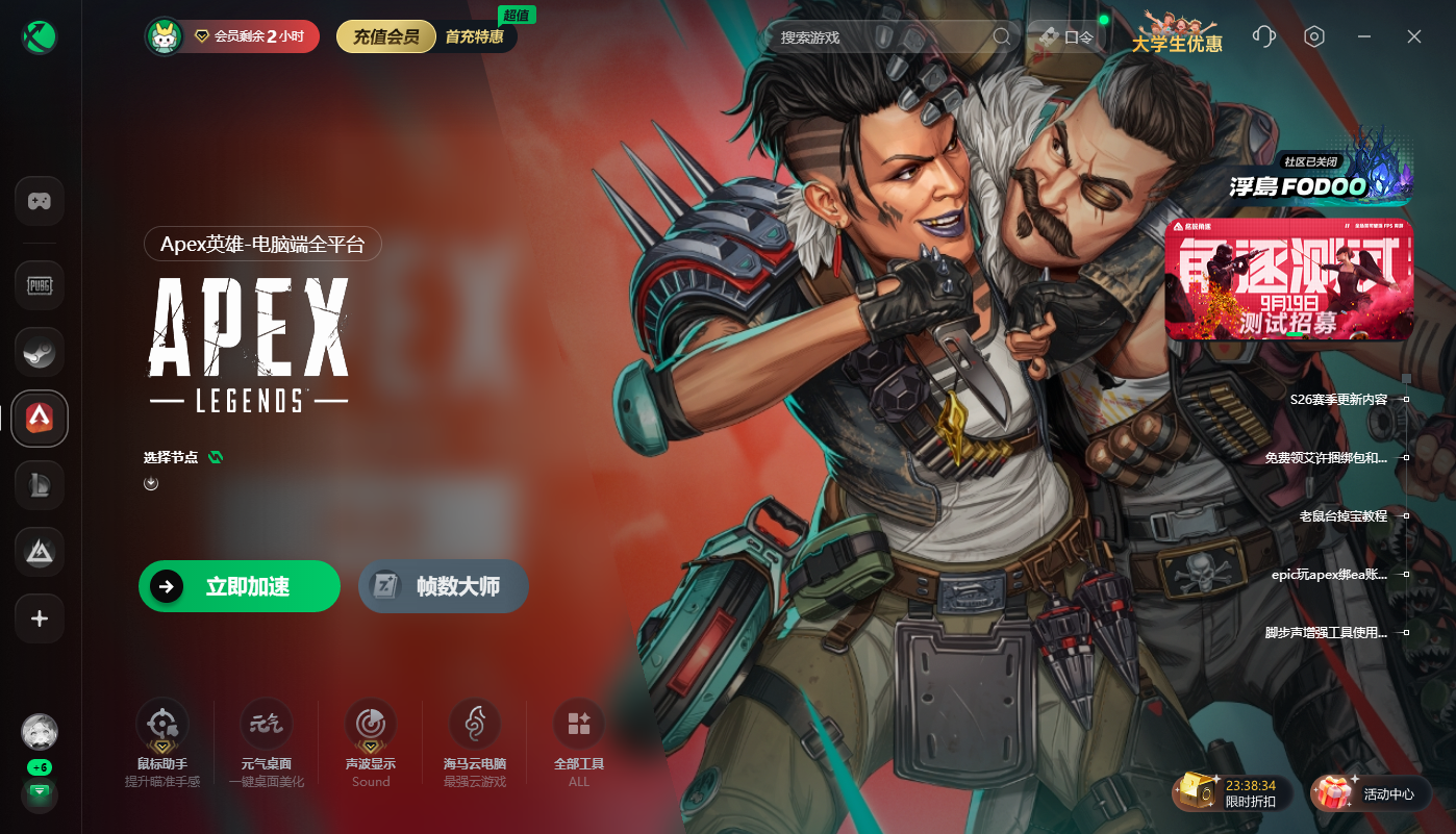 迅游网游加速器截图