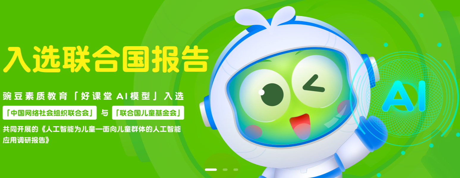 豌豆素质电脑版截图