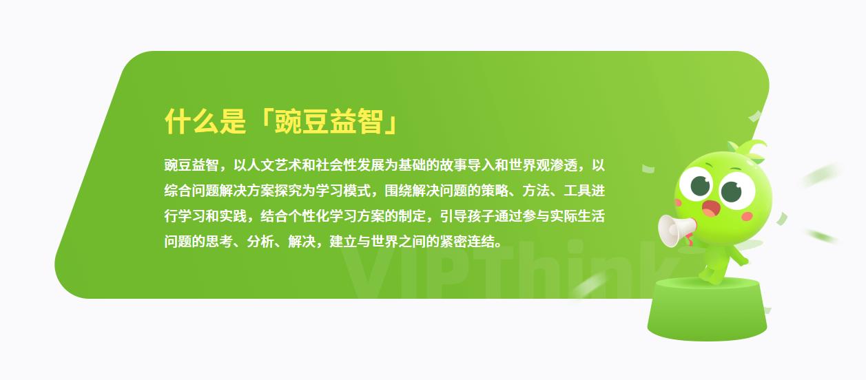 豌豆素质电脑版截图