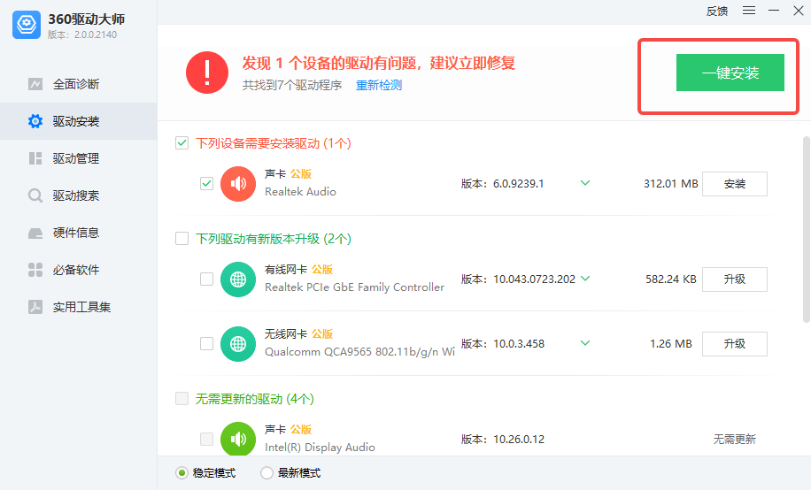 360驱动大师安装包截图