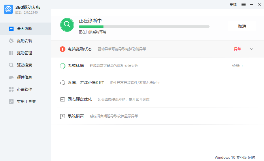 360驱动大师安装包截图