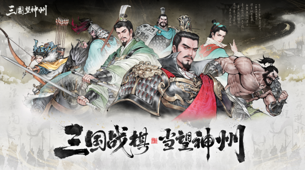 三国望神州截图