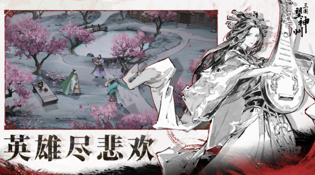 三国望神州截图