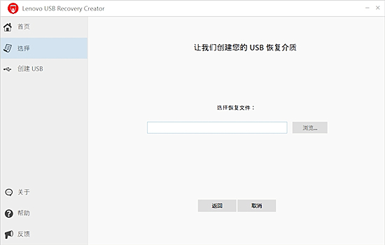 Lenovo USB Recovery Creator截图