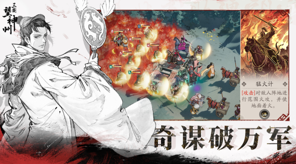 三国望神州截图