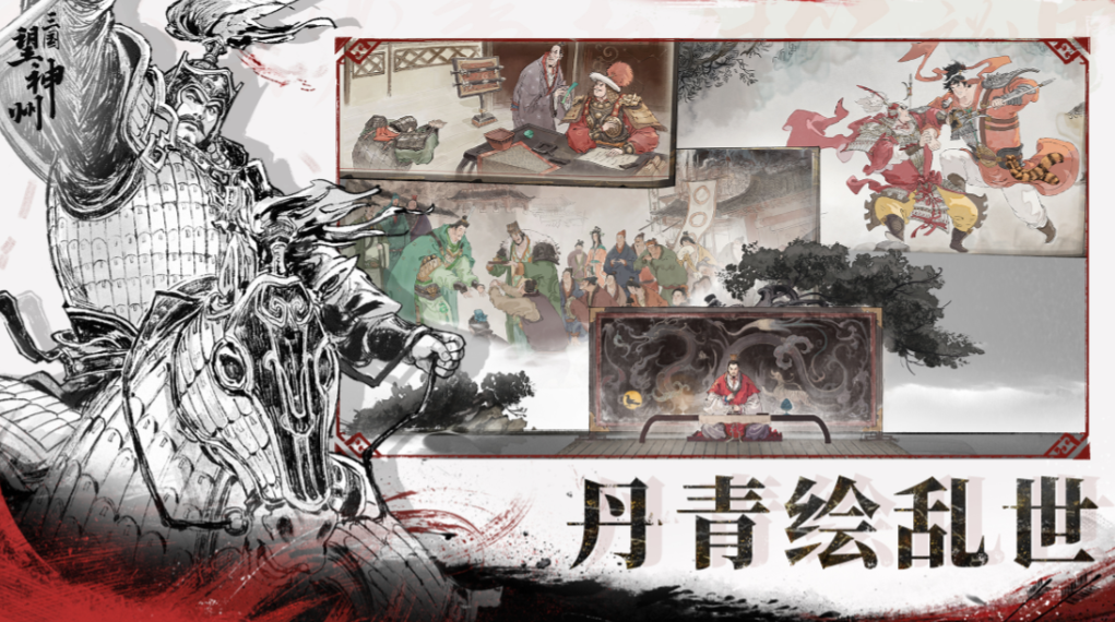 三国望神州截图