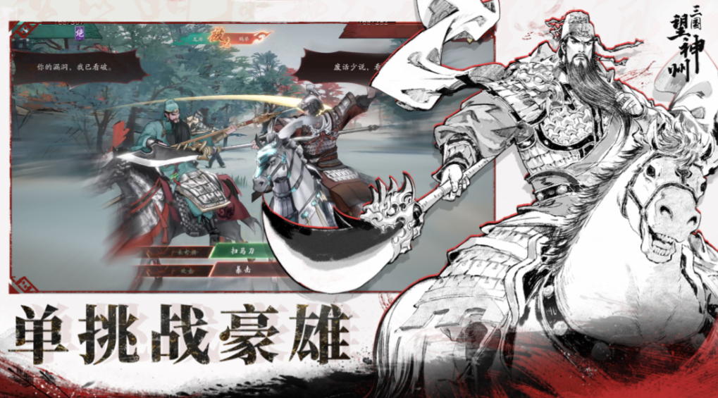 三国望神州截图