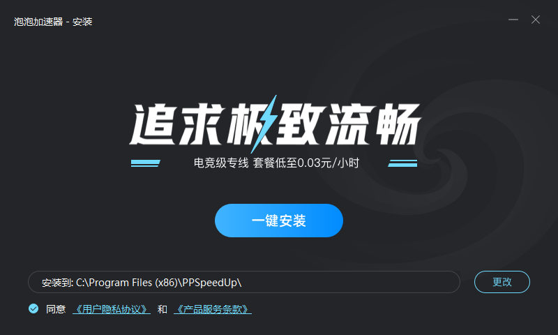 泡泡加速器截图