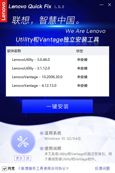 lenovo utility截图