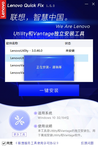 lenovo utility截图