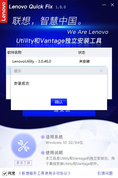 lenovo utility截图