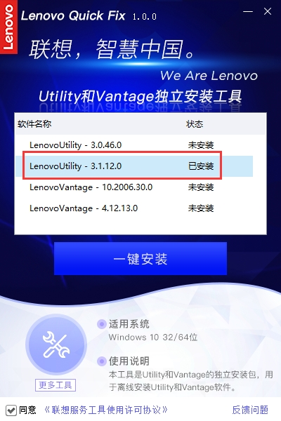 lenovo utility截图