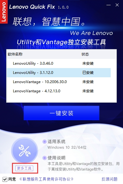 lenovo utility截图