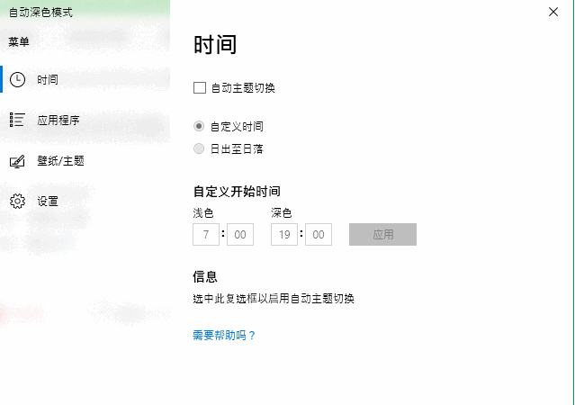 Auto Dark Mode(WIN10主题自动切换)截图