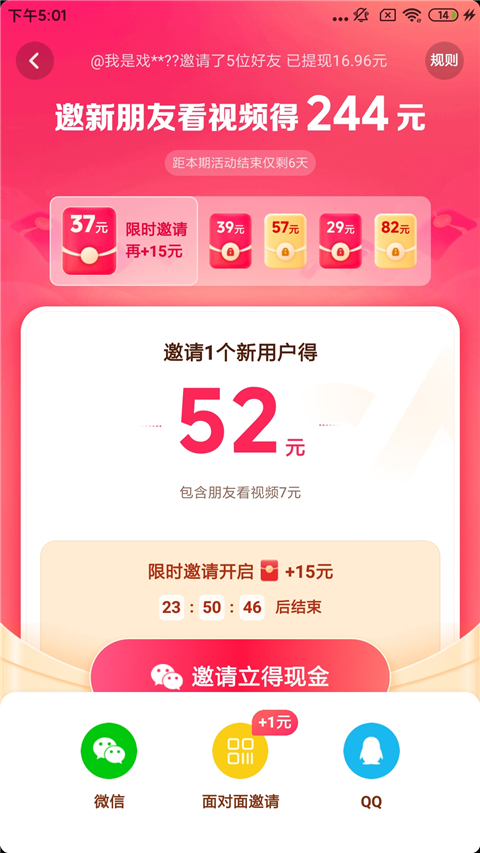 抖音极速版截图