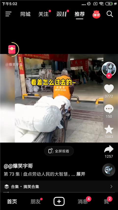 抖音极速版截图