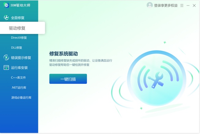 3DM驱动大师截图