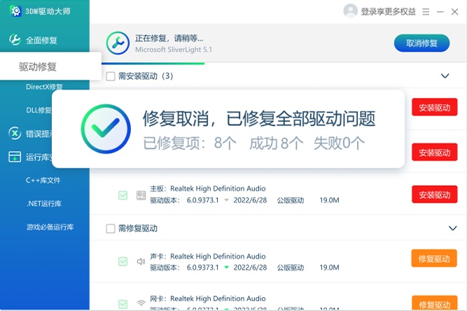 3DM驱动大师截图