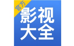 影视大全