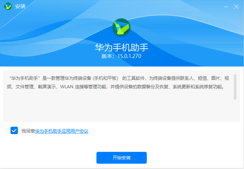 华为手机助手截图