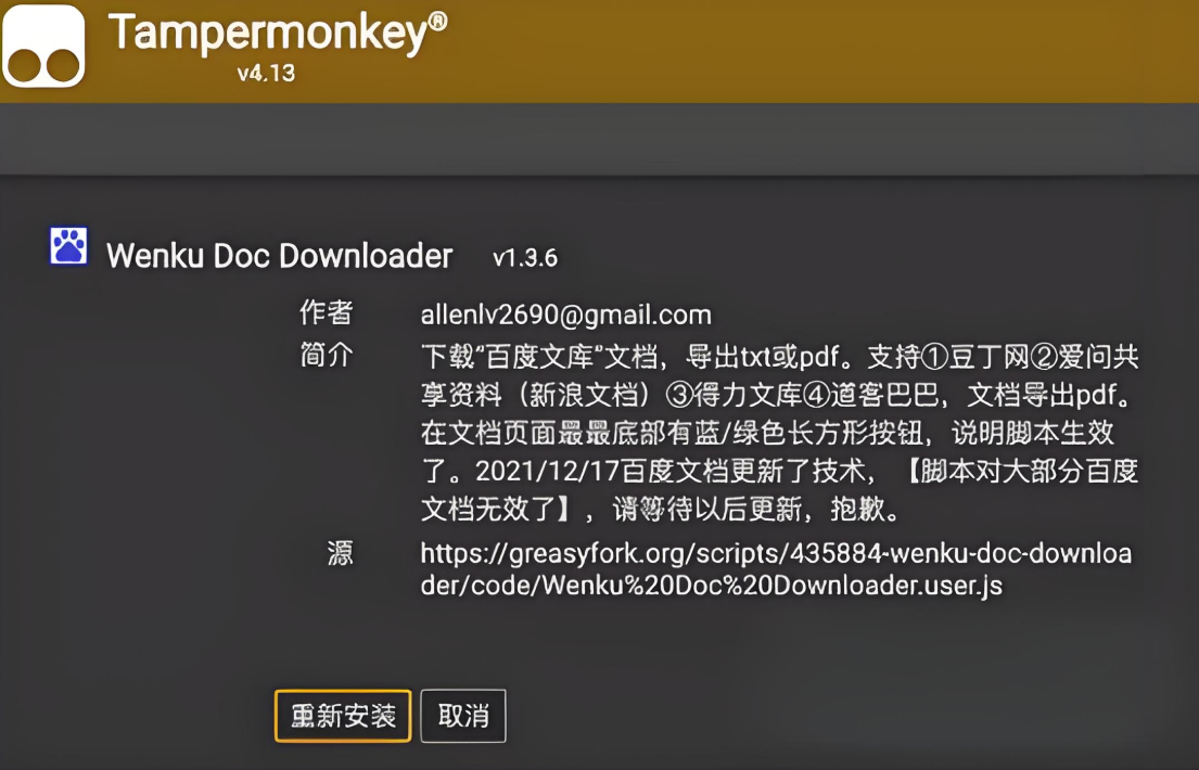 Wenku Doc Downloader(百度文档下载器)截图