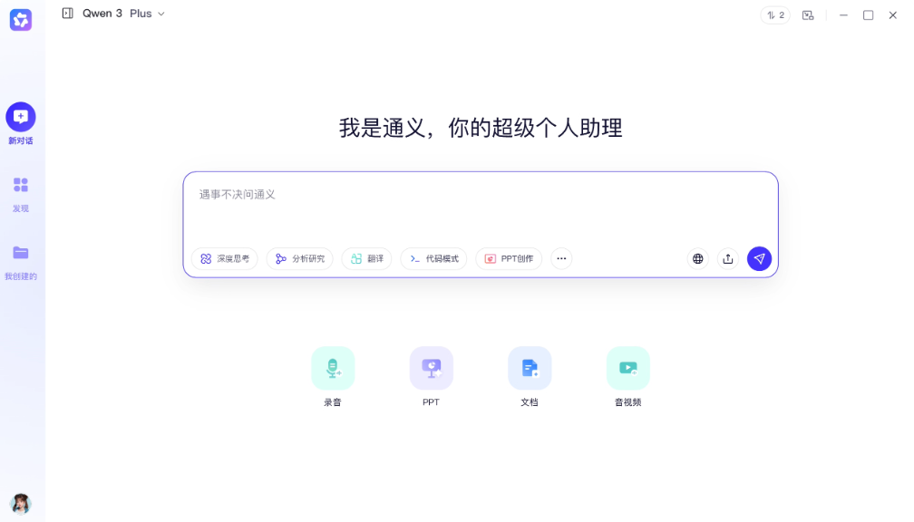 千问(原通义千问)截图