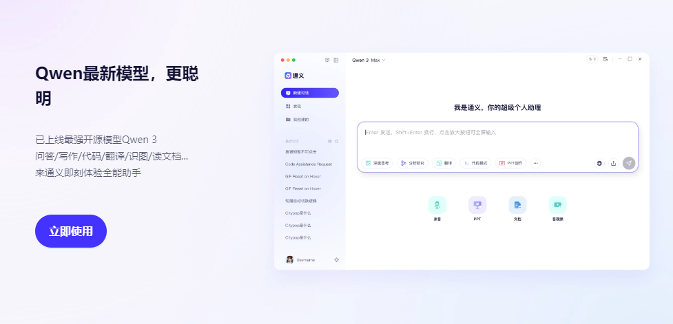 千问(原通义千问)截图
