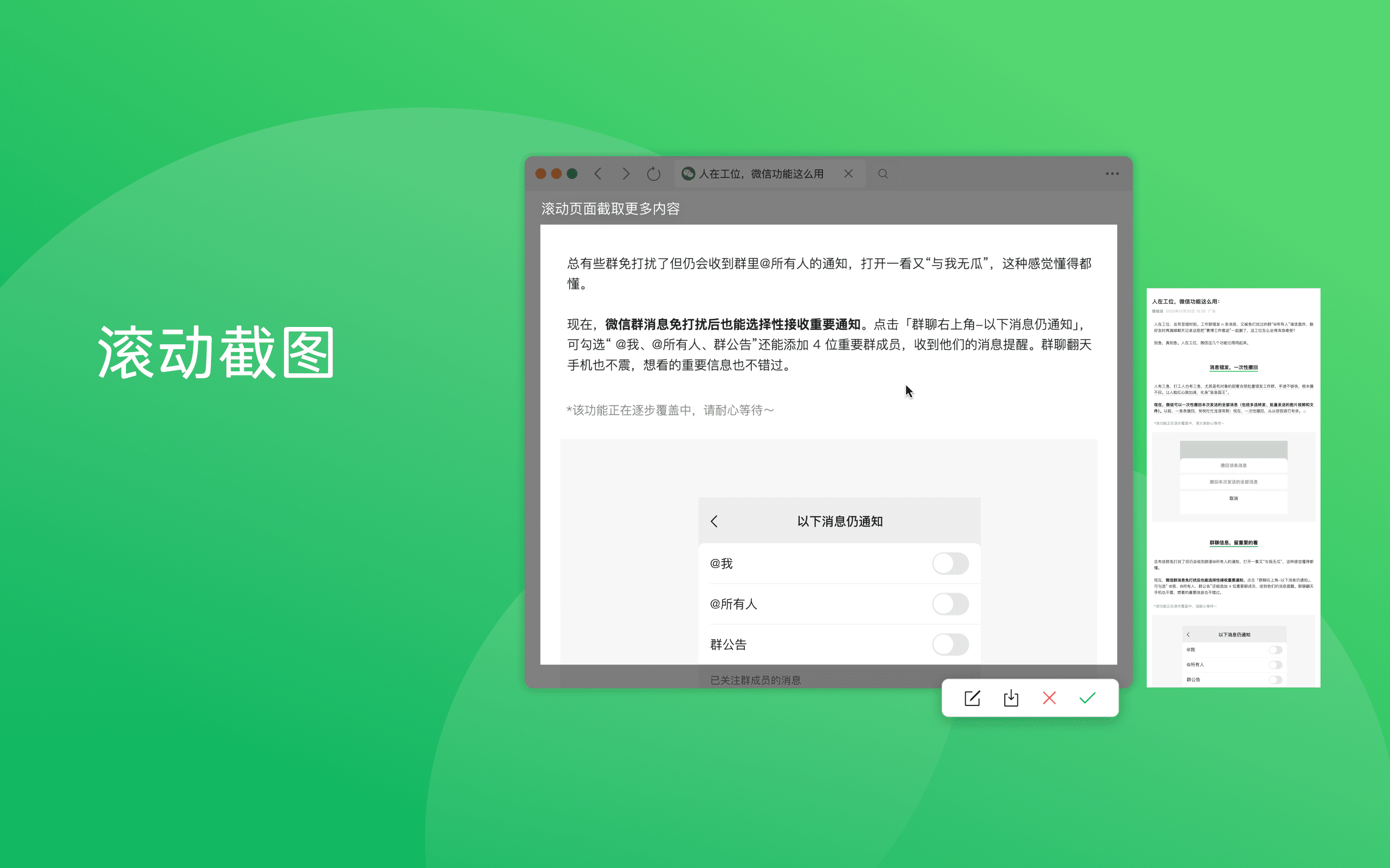 微信mac电脑版截图