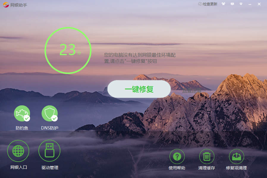 江苏农村商业银行网银助手截图
