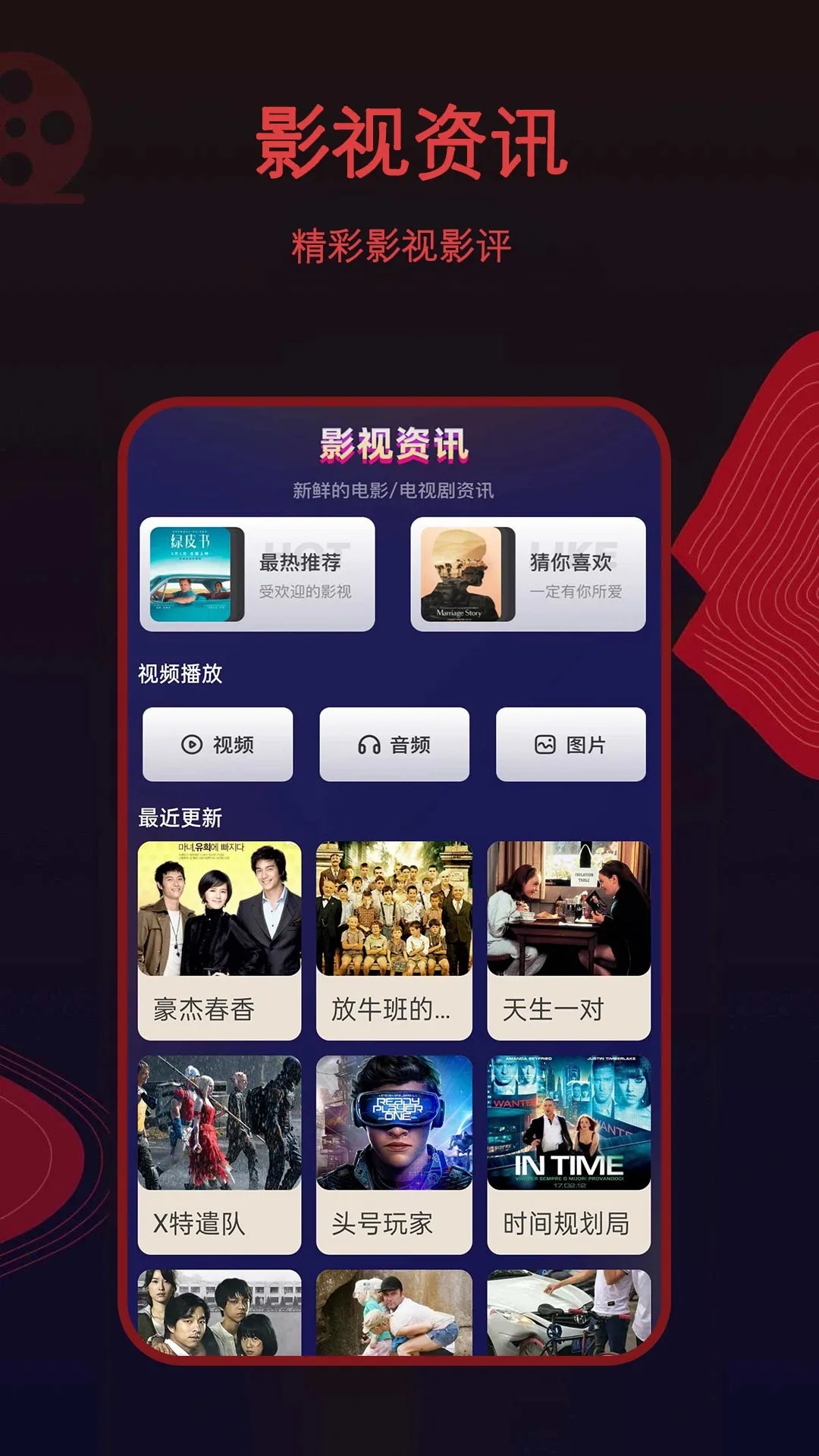 荐片电脑版截图