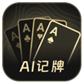 AI扑克记牌器